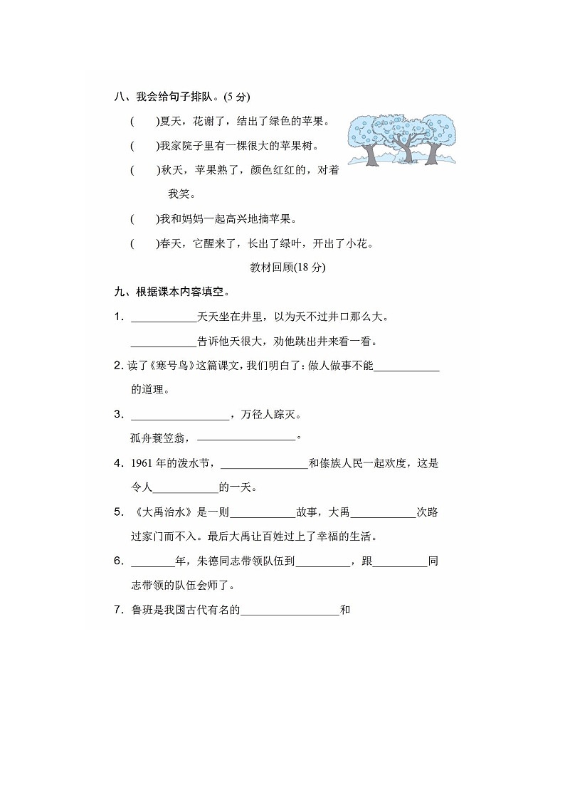 部编版二年级上册语文第三次月考试卷第3页