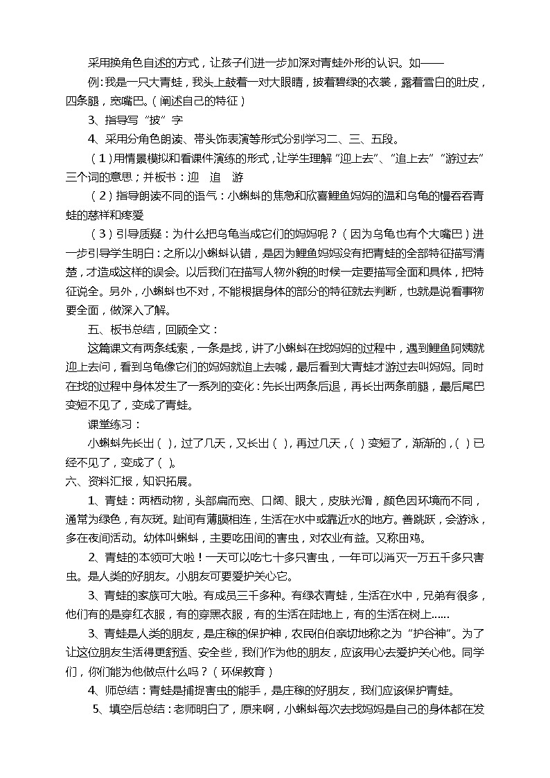 部编版二年级语文上册全册教案及反思203