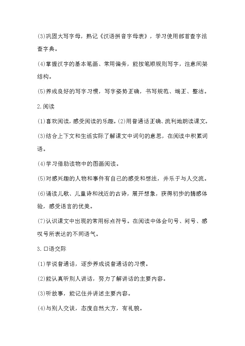 部编版二年级上册语文教学计划+全册教案第2页