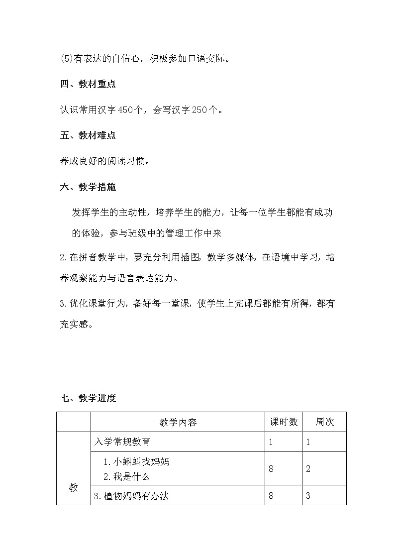 部编版二年级上册语文教学计划+全册教案第3页