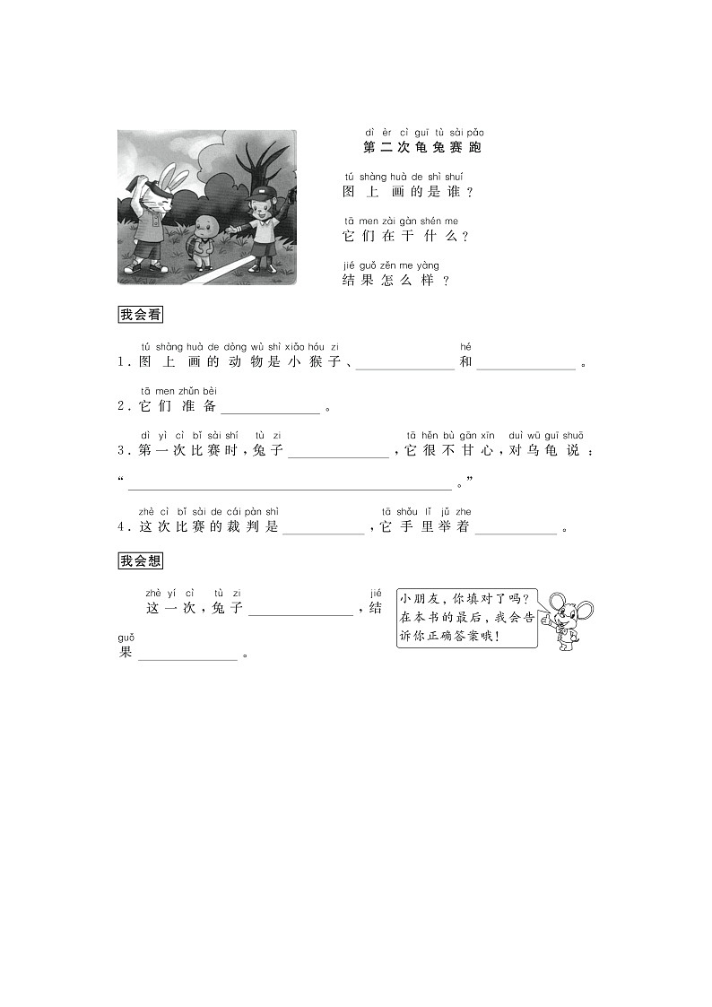 （跟我学写话）童话类（4篇）练习题第1页