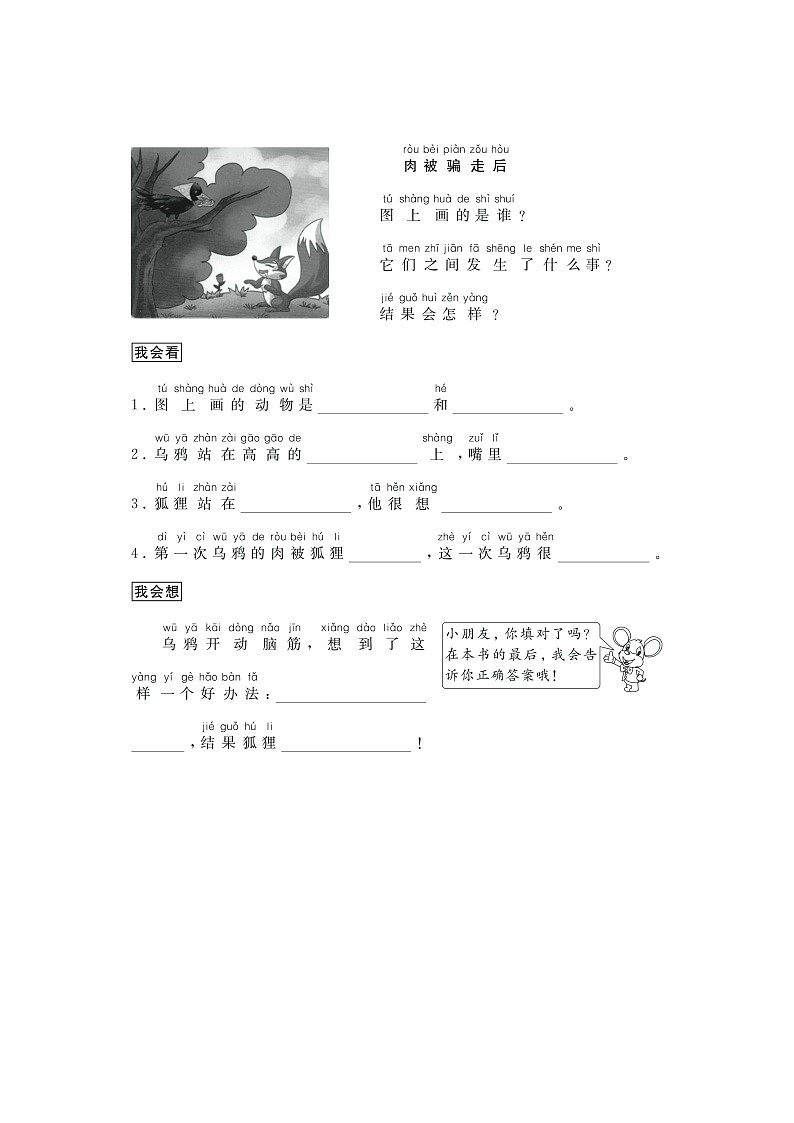 （跟我学写话）童话类（4篇）练习题第2页