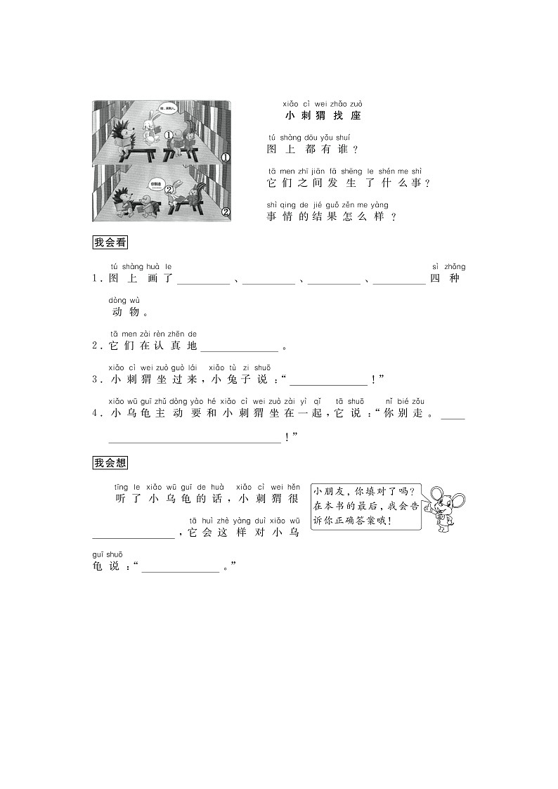 （跟我学写话）童话类（4篇）练习题第3页