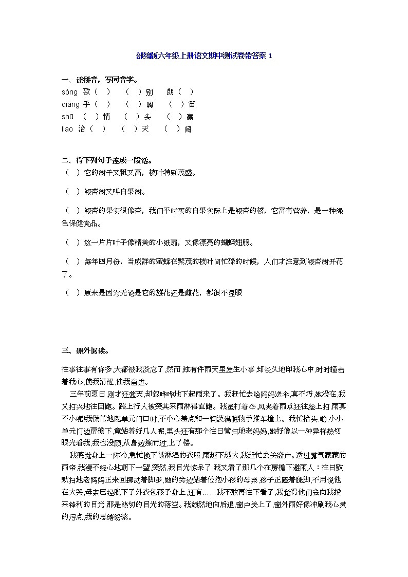 部编版六年级上册语文期中测试01