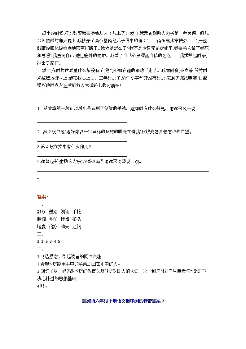 部编版六年级上册语文期中测试02