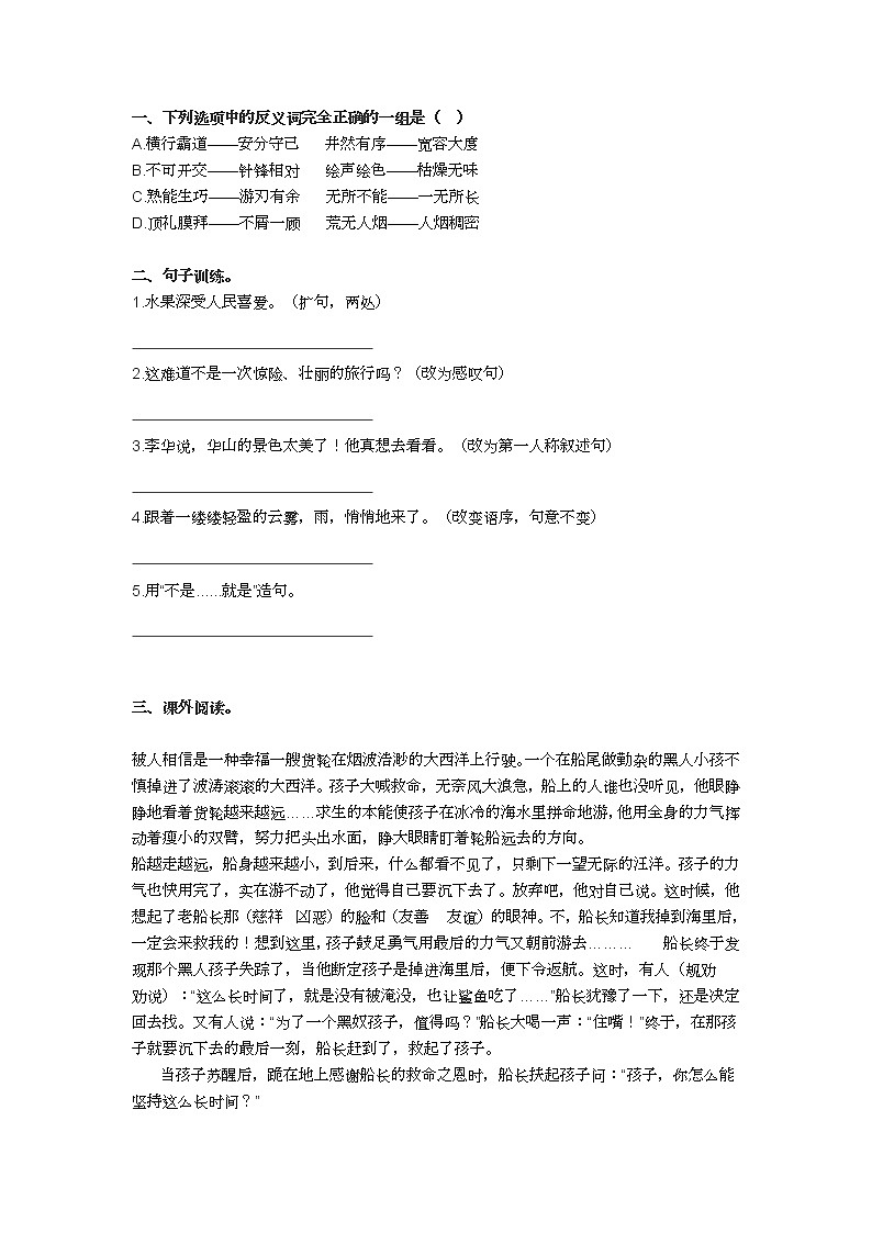 部编版六年级上册语文期中测试03