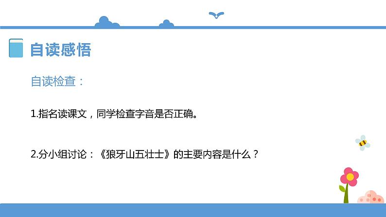 人教部编版六年级上册语文  6《狼牙山五壮士》 教案课件及课堂达标06