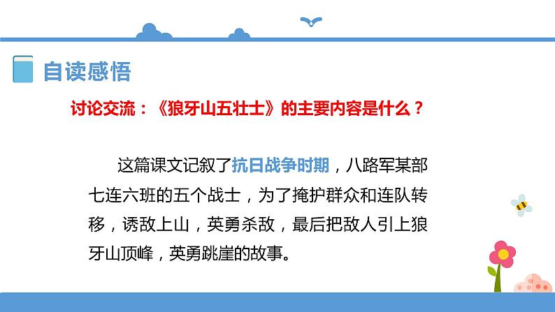 人教部编版六年级上册语文  6《狼牙山五壮士》 教案课件及课堂达标07