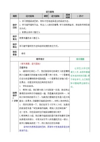 语文六年级上册语文园地教案设计