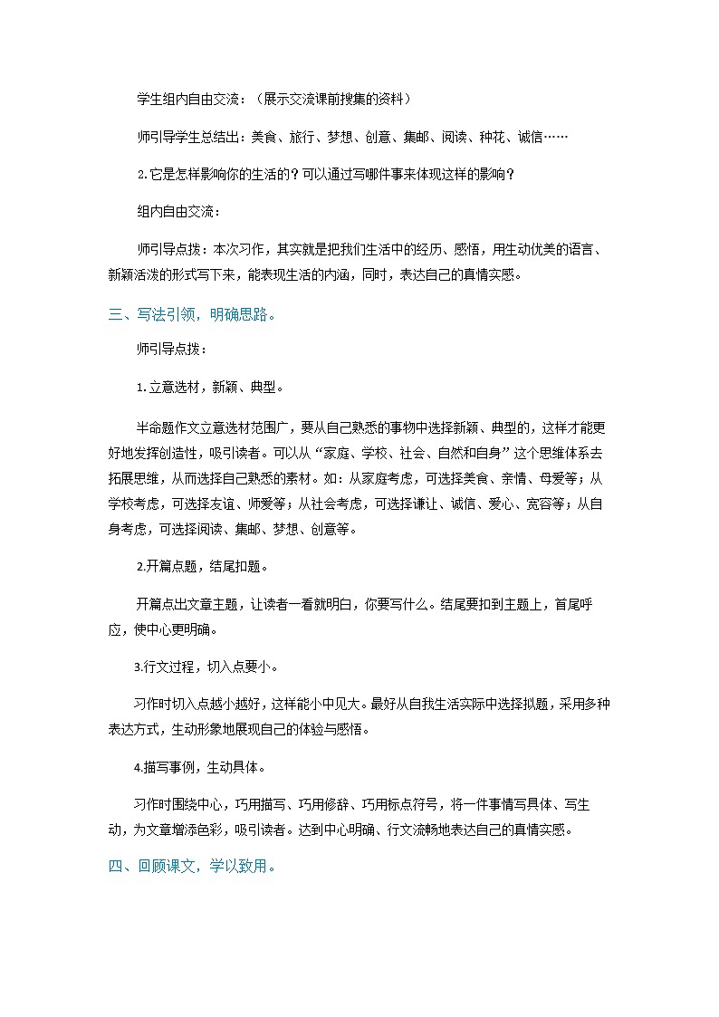 六年级上册语文教案习作：____让生活更美好部编版第2页