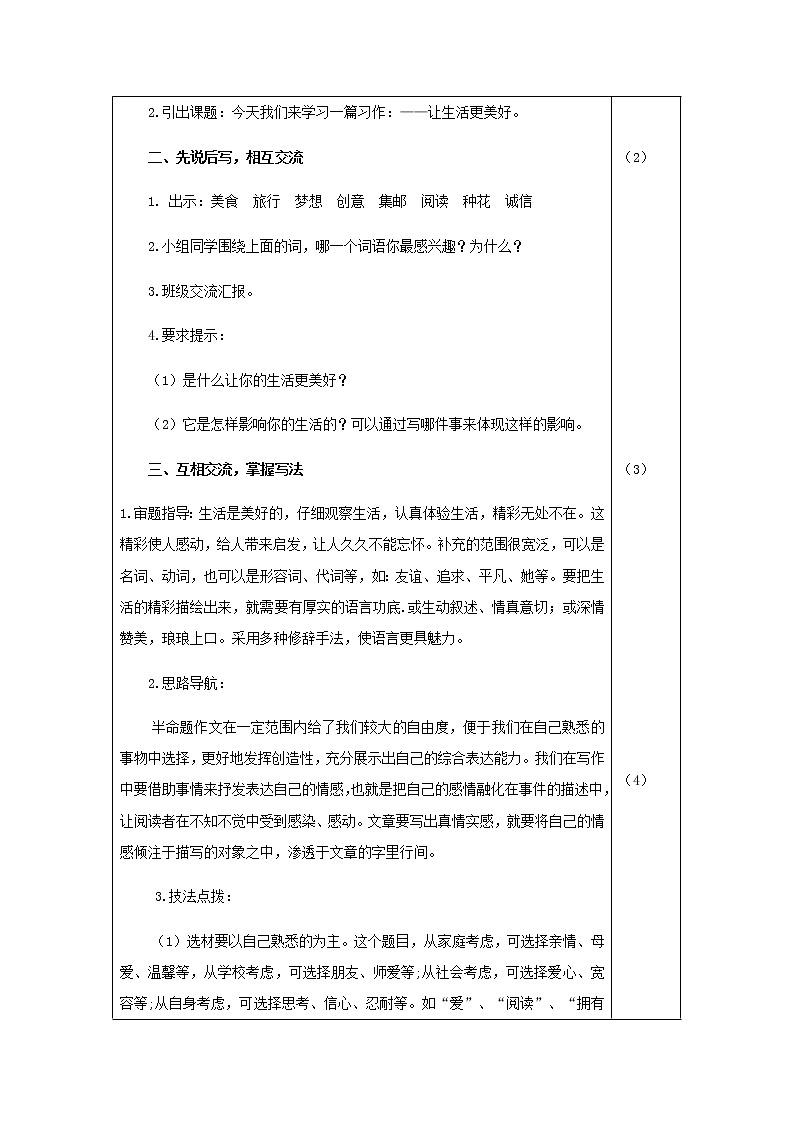 部编版六年级上册语文教案-习作：_______让生活更美好02