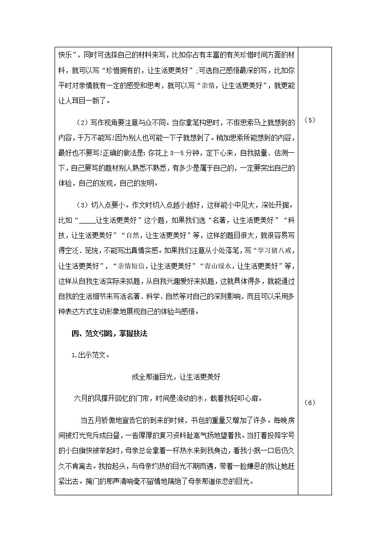 部编版六年级上册语文教案-习作：_______让生活更美好03