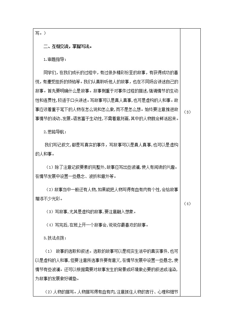 部编版六年级上册语文教案-习作：笔尖流出的故事02