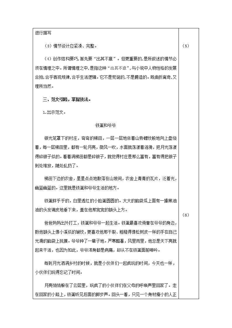 部编版六年级上册语文教案-习作：笔尖流出的故事03