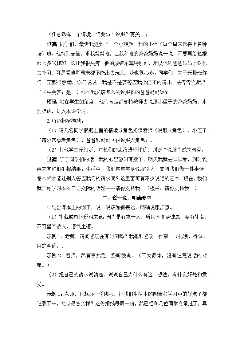 六年级上册语文教案-第四单元 口语交际请你支持我  （人教部编版）第2页