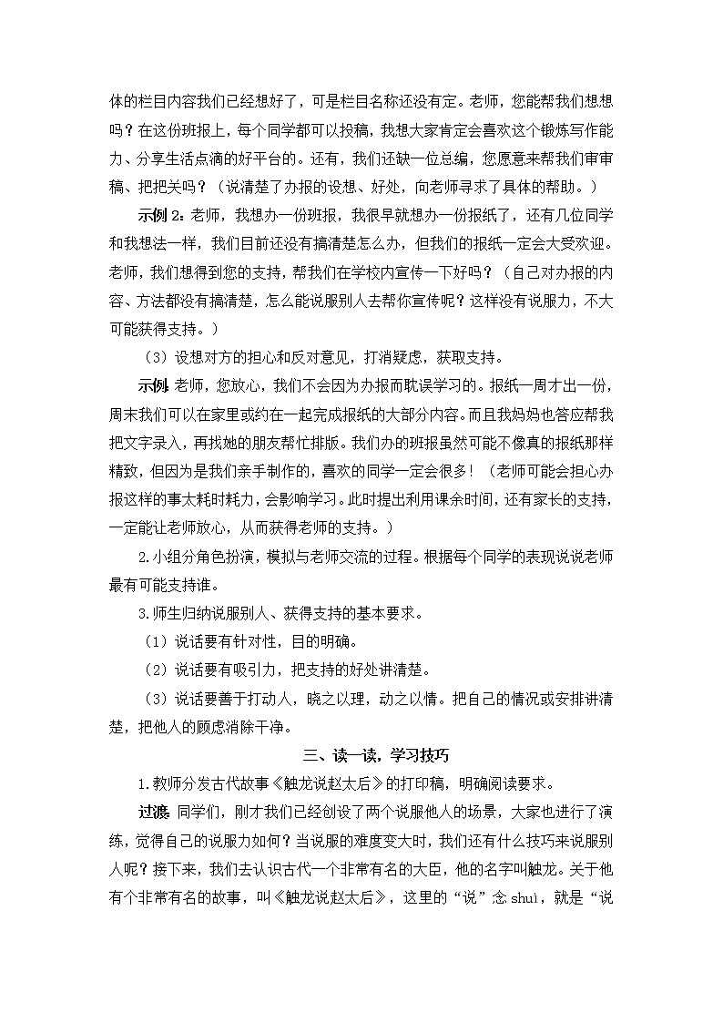 六年级上册语文教案-第四单元 口语交际请你支持我  （人教部编版）第3页