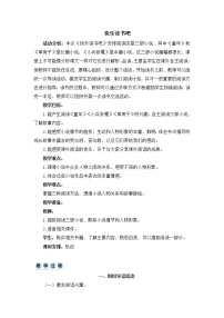 人教部编版六年级上册快乐读书吧：笑与泪，经历与成长教案