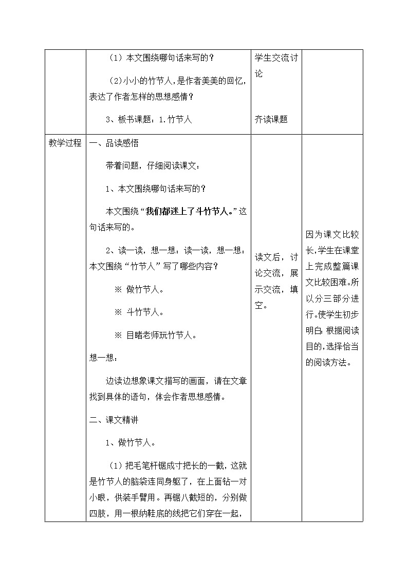 六年级上册语文 9.竹节人 第二课时（人教部编版）【教案】第2页