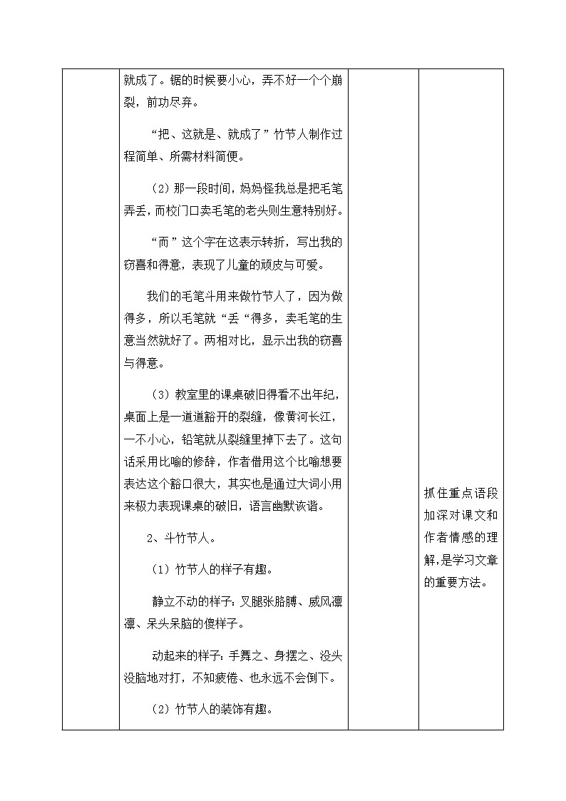 六年级上册语文 9.竹节人 第二课时（人教部编版）【教案】第3页