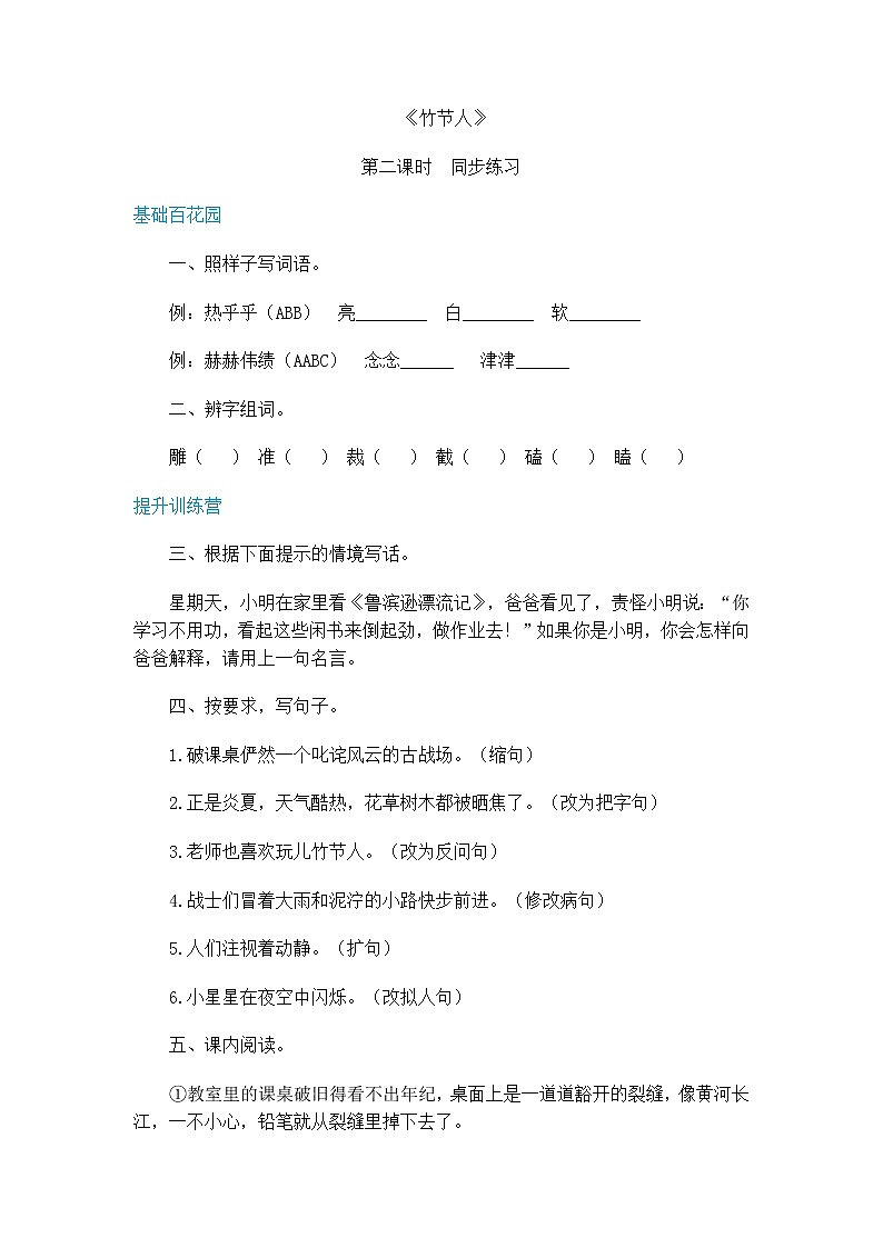 六年级上册语文 9.竹节人 第二课时（人教部编版，含答案）【当堂达标题】第1页