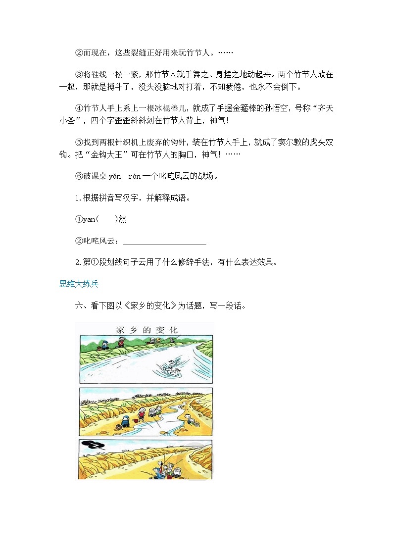 六年级上册语文 9.竹节人 第二课时（人教部编版，含答案）【当堂达标题】第2页
