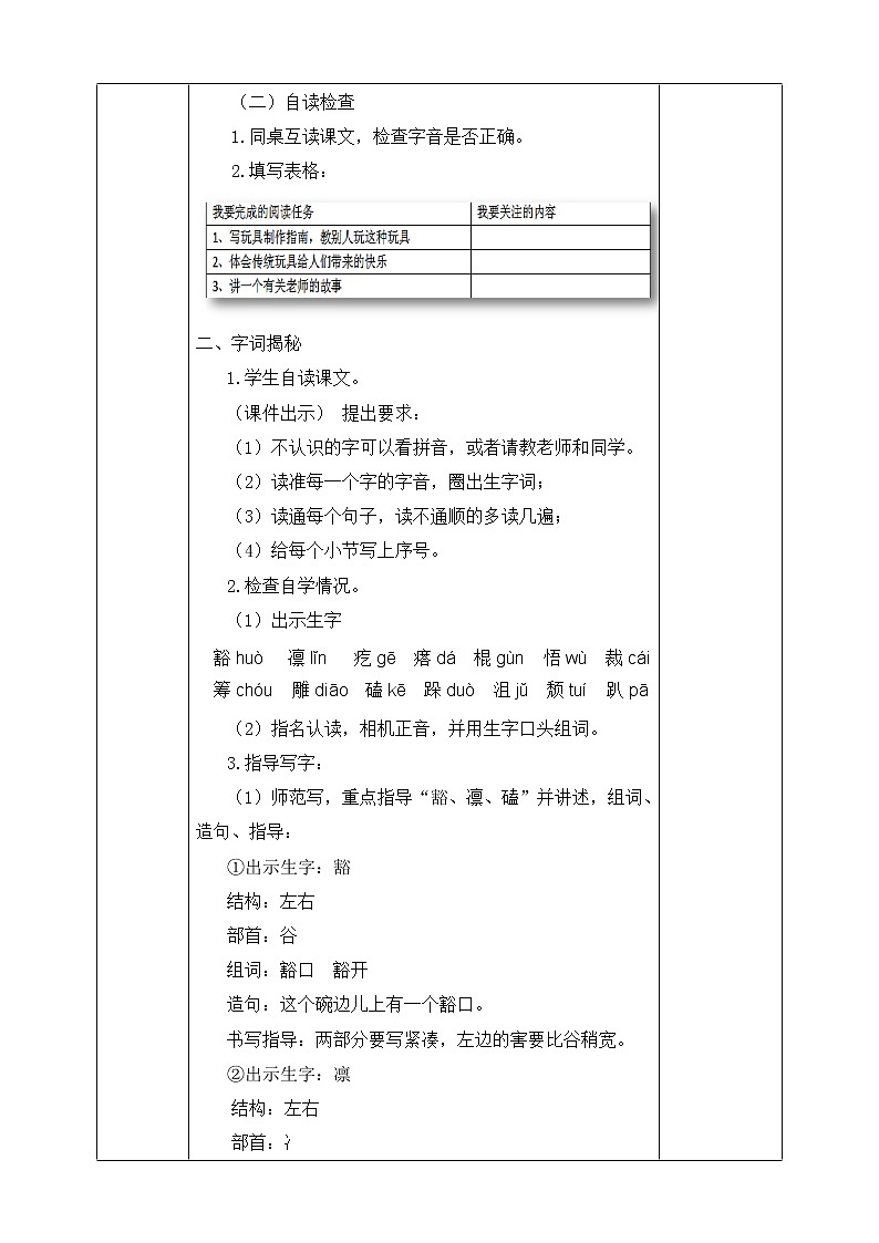 六年级上册语文 9.竹节人 第一课时（人教部编版）【教案】第2页