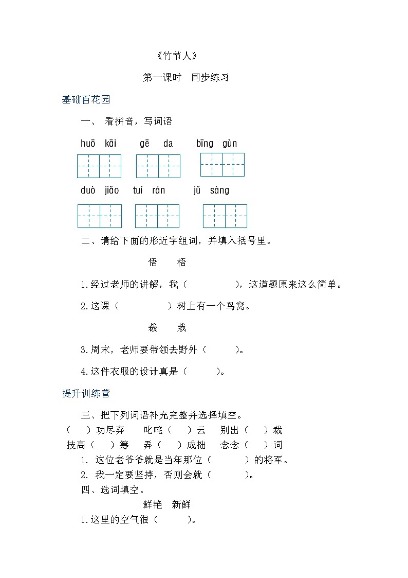 六年级上册语文 9.竹节人 第一课时（人教部编版，含答案）【当堂达标题】第1页