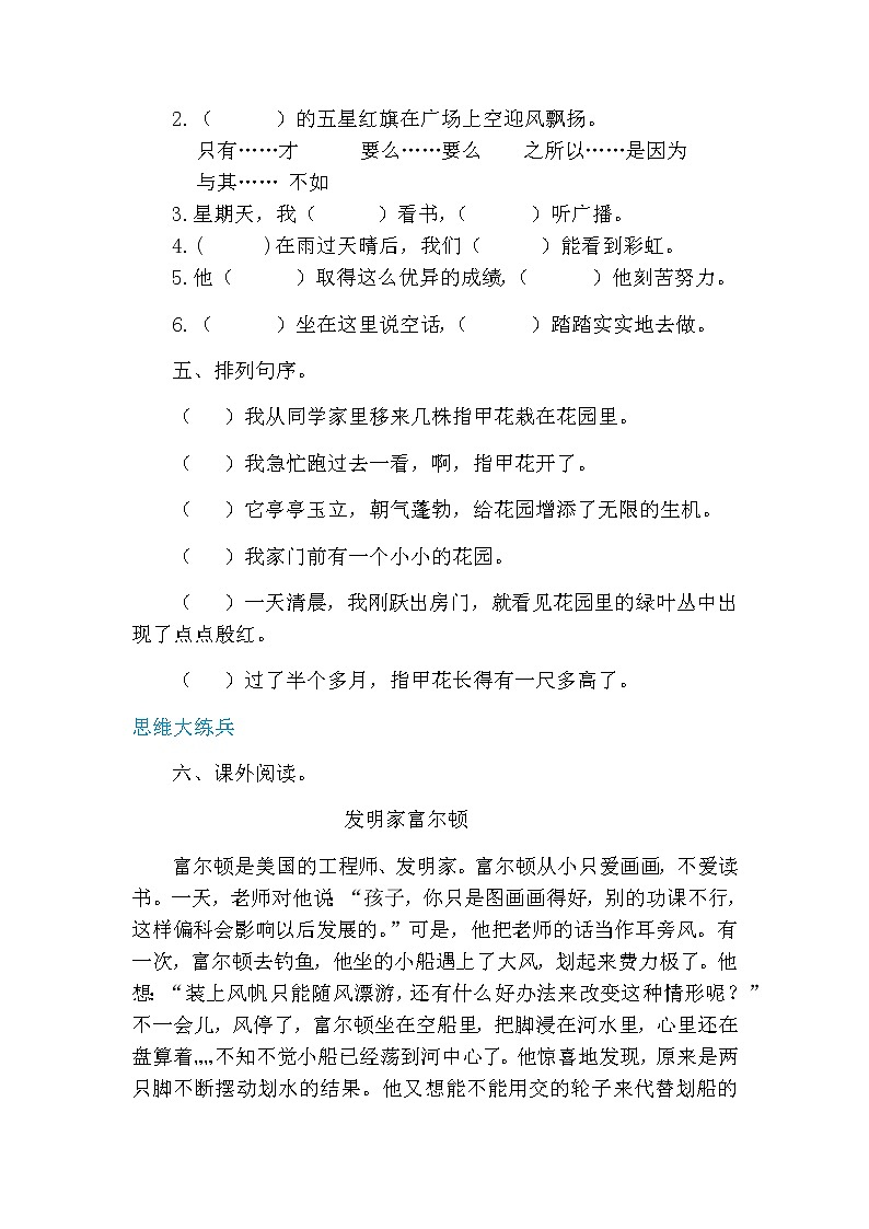 六年级上册语文 9.竹节人 第一课时（人教部编版，含答案）【当堂达标题】第2页