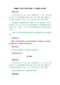 小学语文20 美丽的小兴安岭教案设计