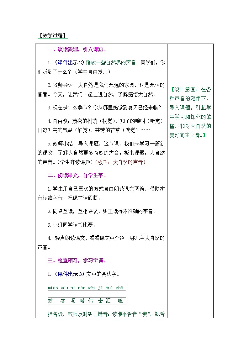21 大自然的声音教案第2页