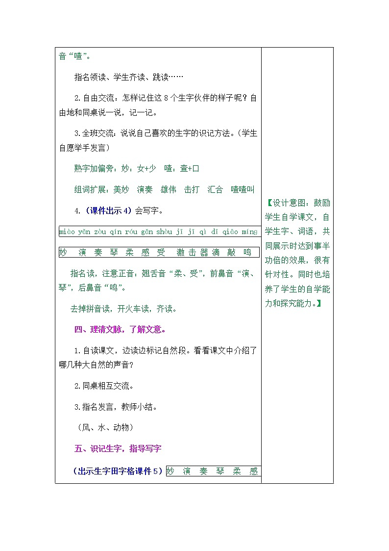 21 大自然的声音教案第3页