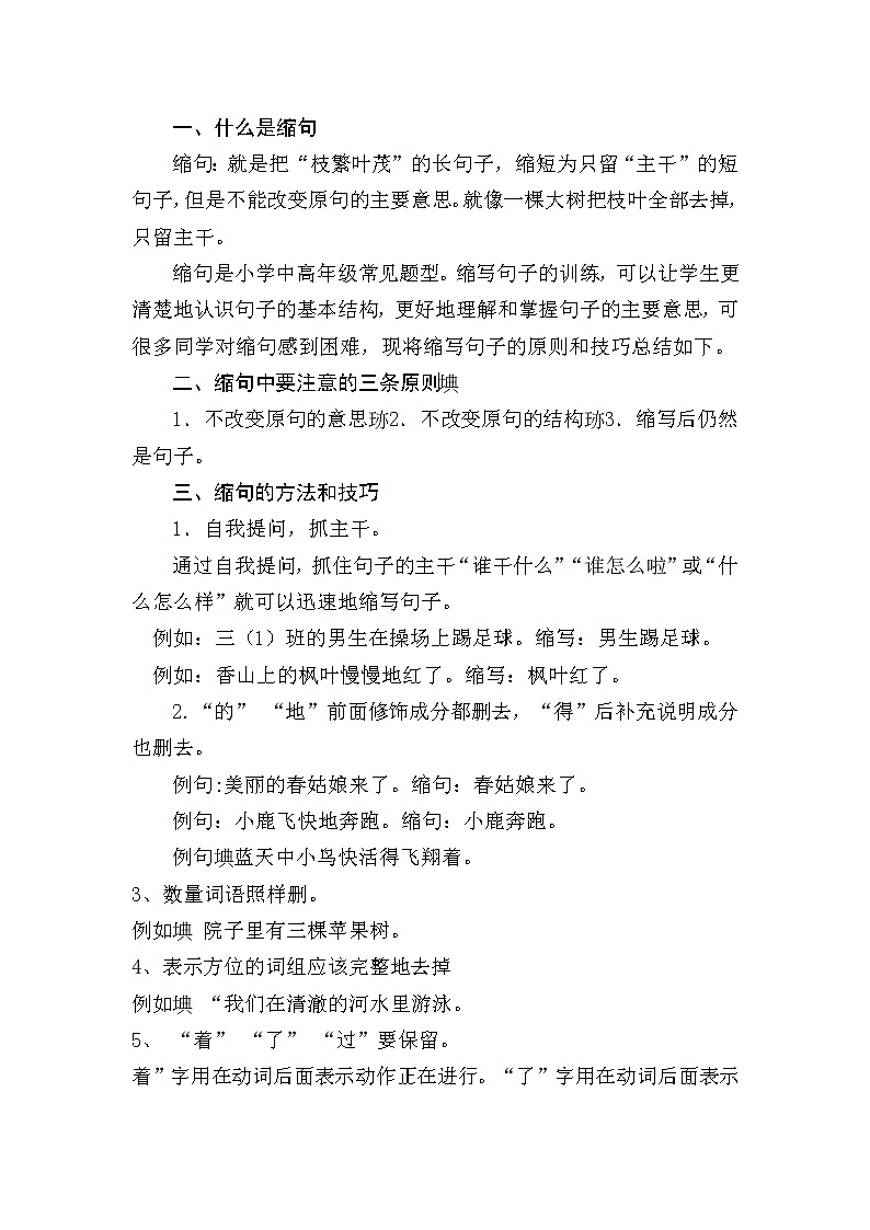 部编三年级语文缩句专题辅导训练第1页