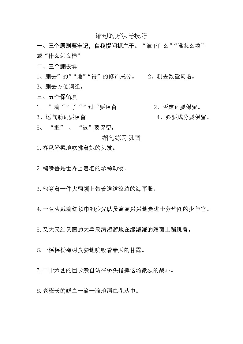 部编三年级语文缩句专题辅导训练第3页