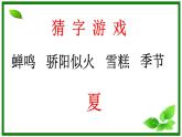 部编版六年级上册语文夏天里的成长课件PPT