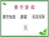 部编版六年级上册语文夏天里的成长课件PPT