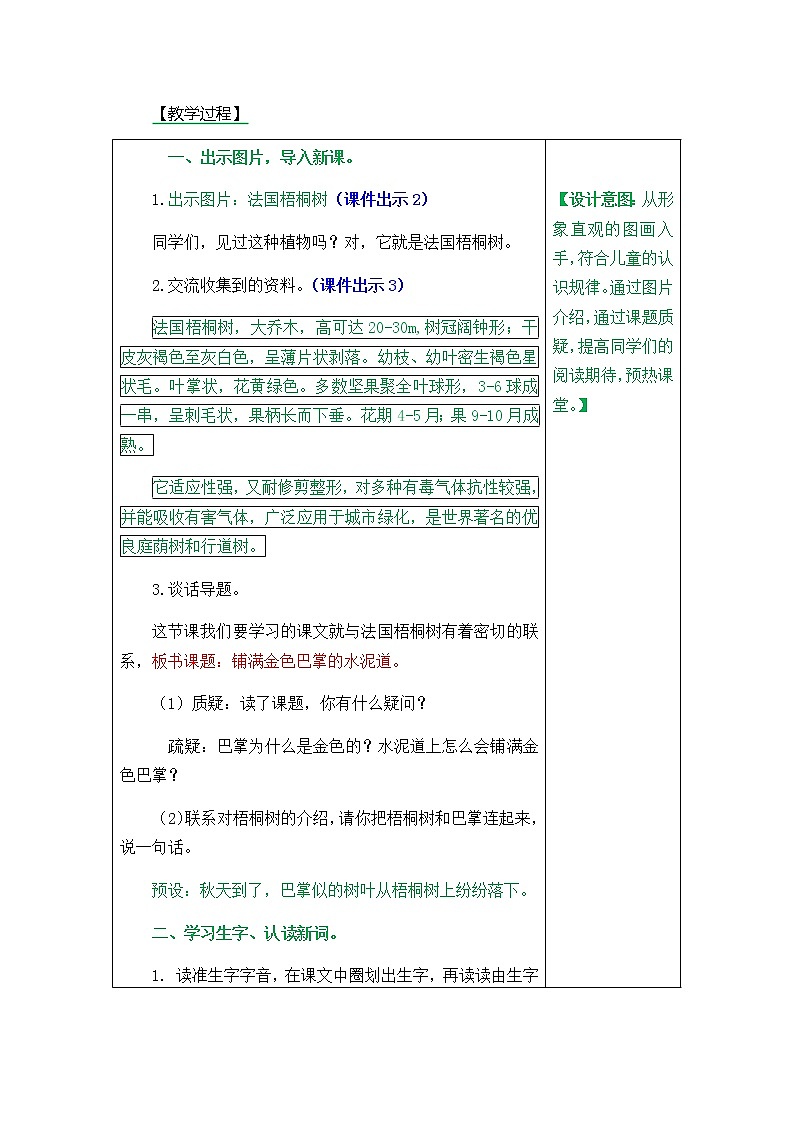 5 铺满金色巴掌的水泥道教案第2页