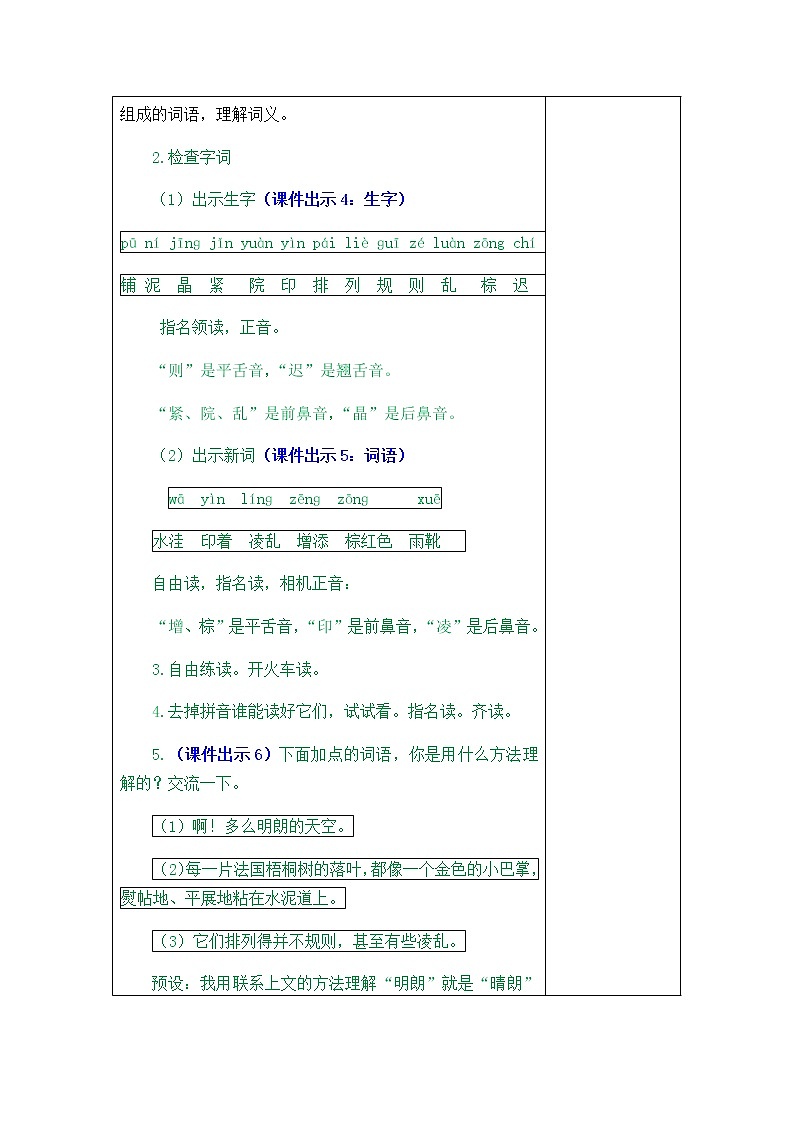 5 铺满金色巴掌的水泥道教案第3页