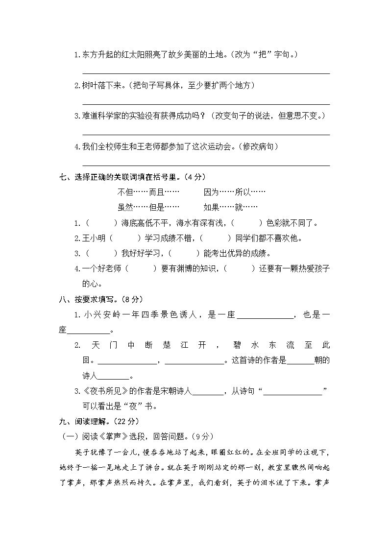部编版三年级上册语文期末精选卷（三）第2页