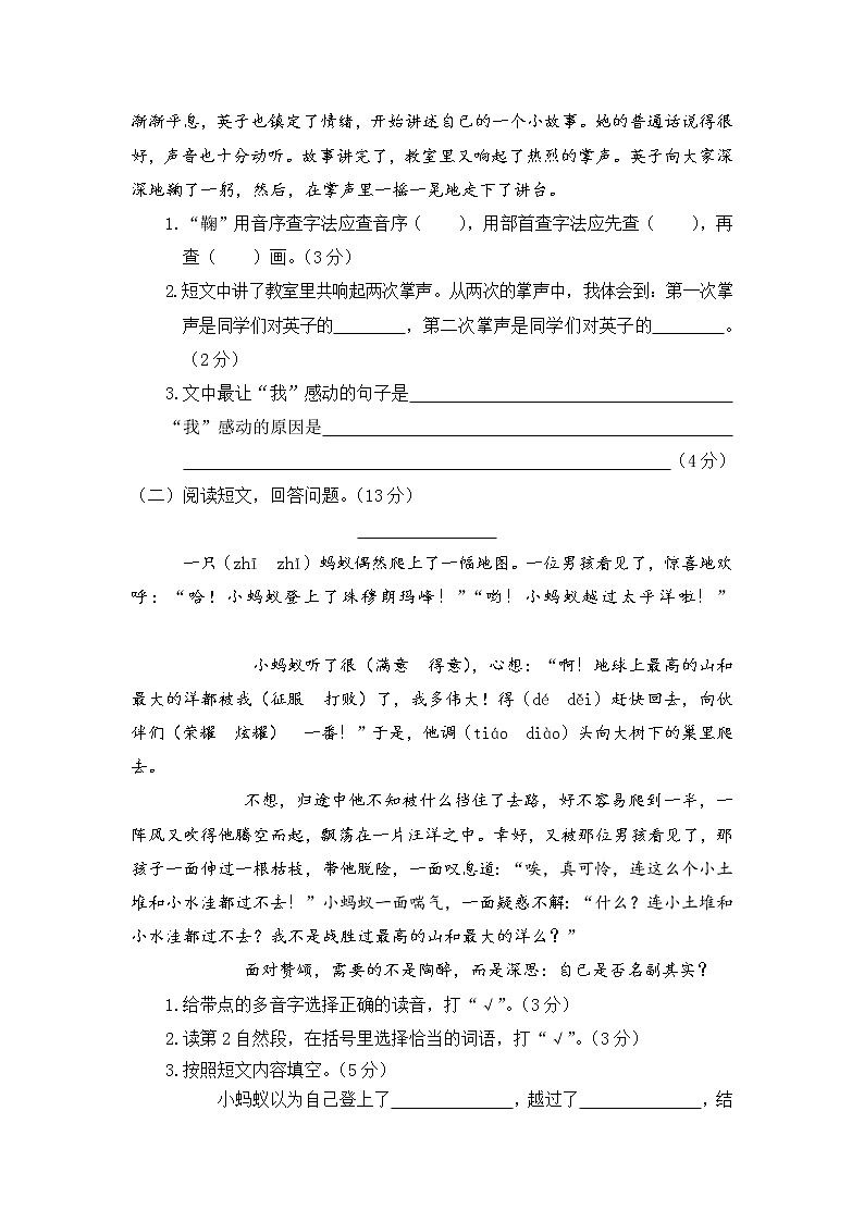 部编版三年级上册语文期末精选卷（三）第3页