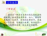 部编版三年级上册语文课件习作2