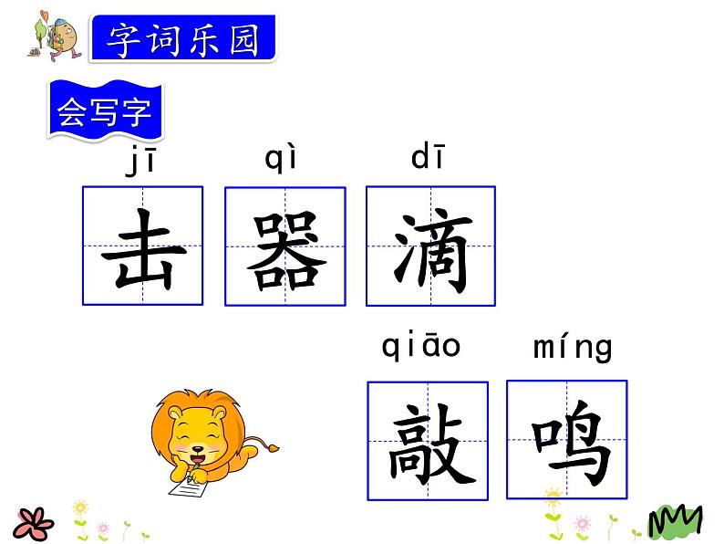 部编版三年级上册语文课件大自然的声音第6页