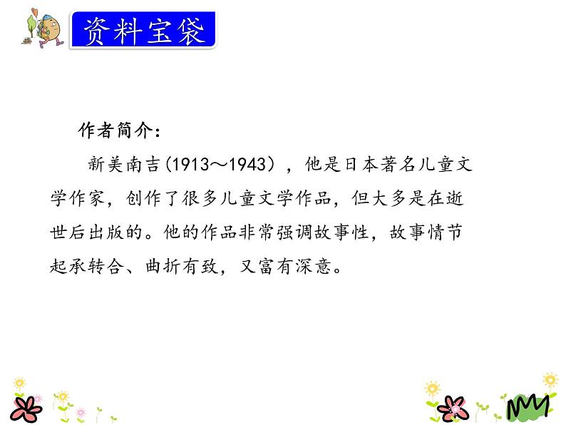 部编版三年级上册语文课件去年的树03