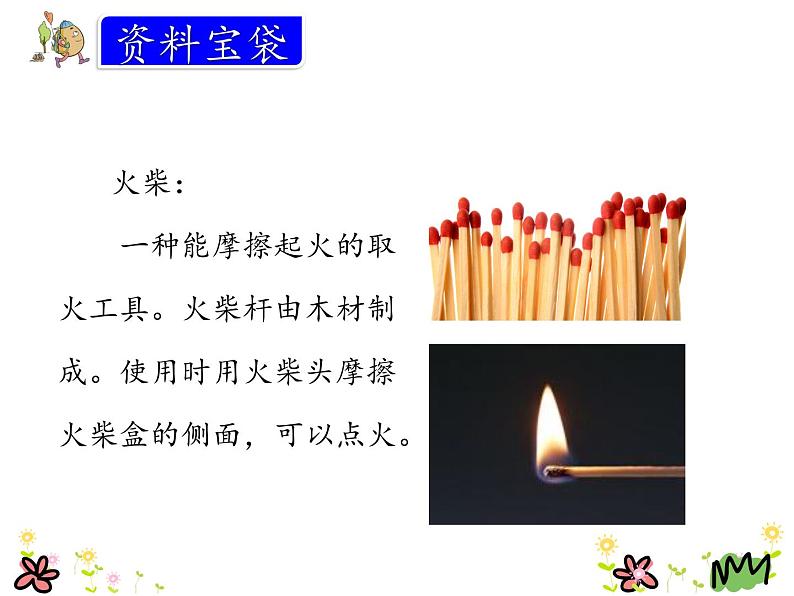 部编版三年级上册语文课件去年的树04