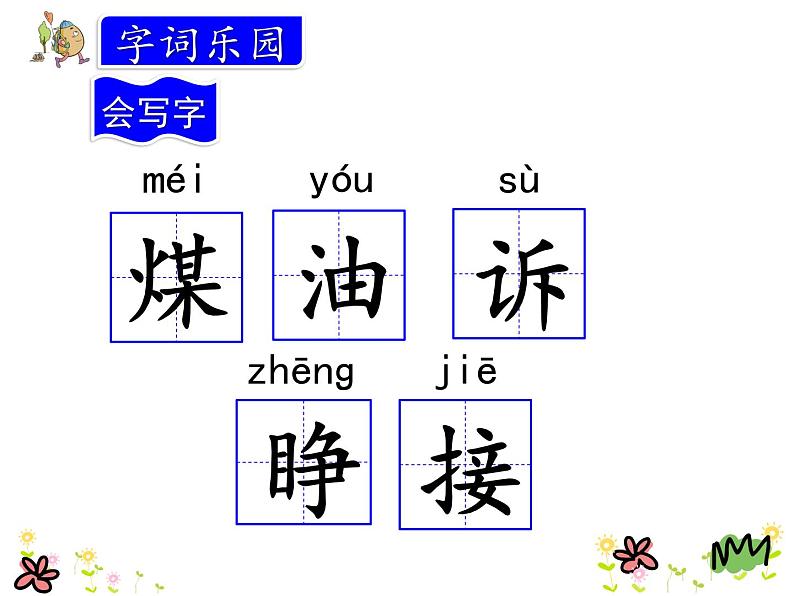 部编版三年级上册语文课件去年的树06