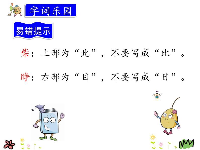 部编版三年级上册语文课件去年的树07