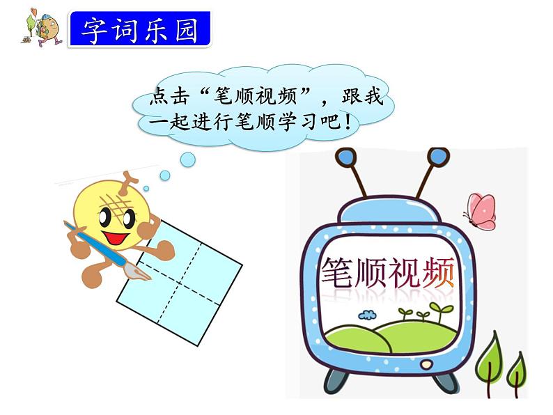部编版三年级上册语文课件去年的树08