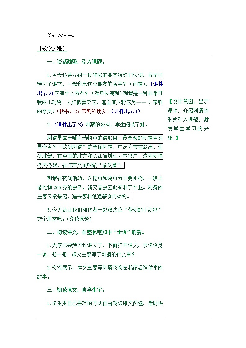 23带刺的朋友教案02