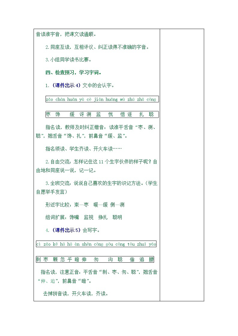 23带刺的朋友教案03