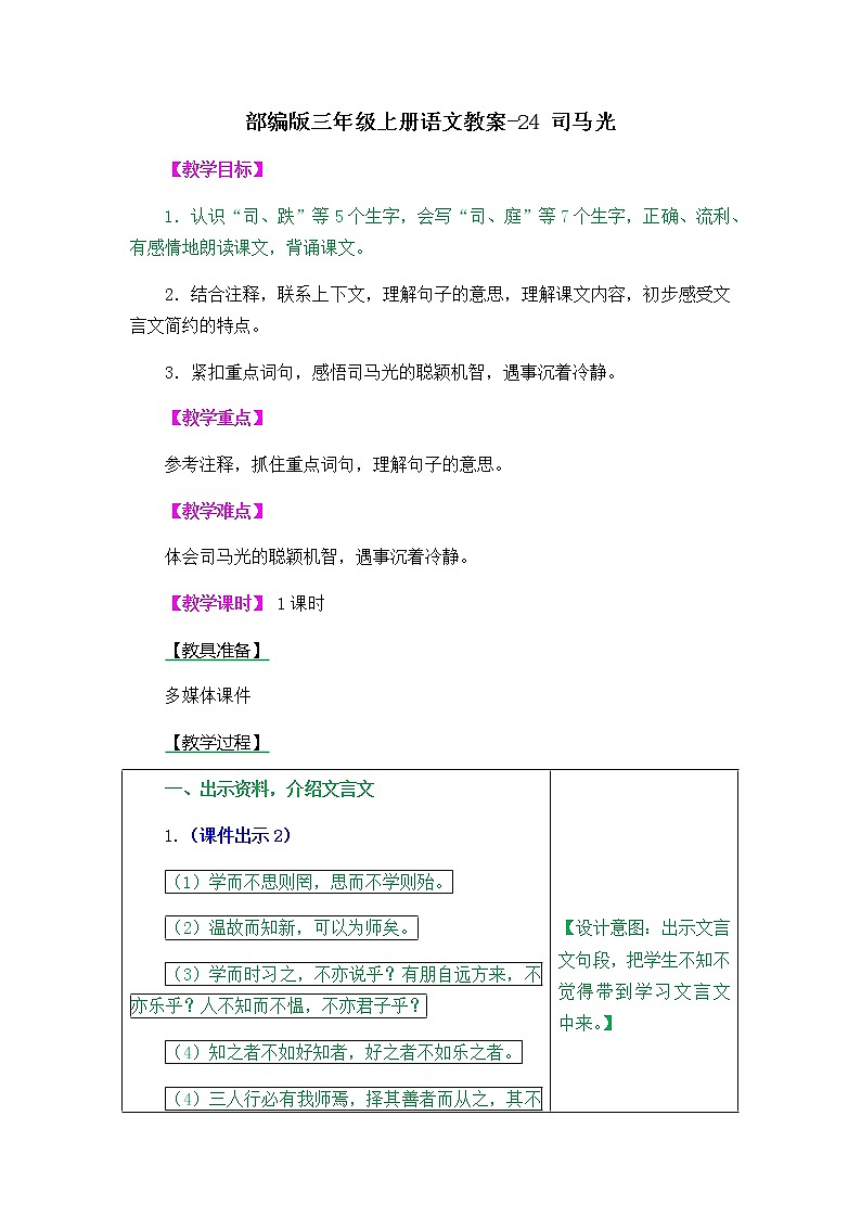 24 司马光教案第1页