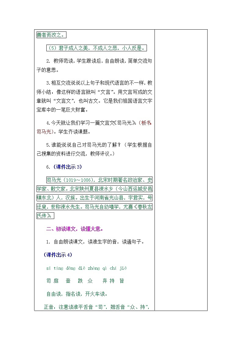 24 司马光教案第2页